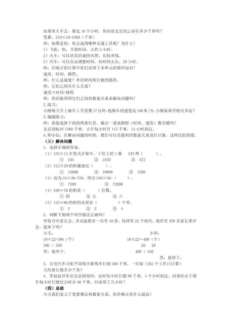 四年级上册数学（人教版）4、《三位数乘两位数复习课》教学设计第2页