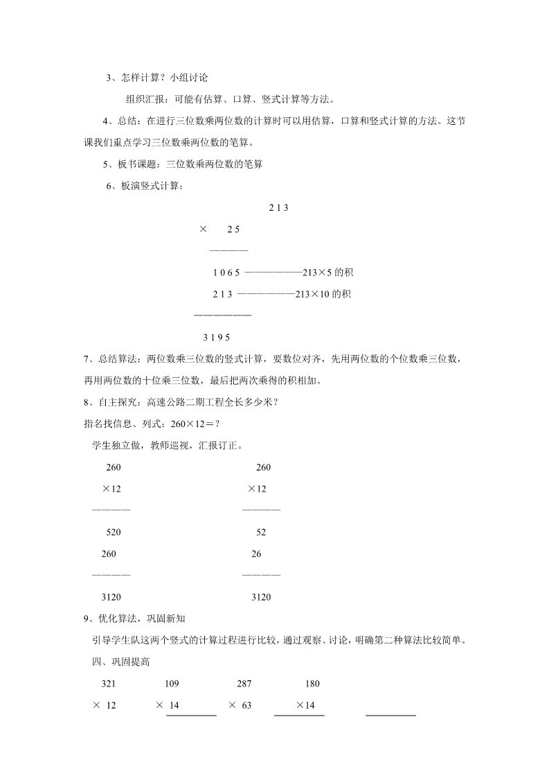 四年级上册数学（人教版）《三位数乘两位数》教学案2第2页