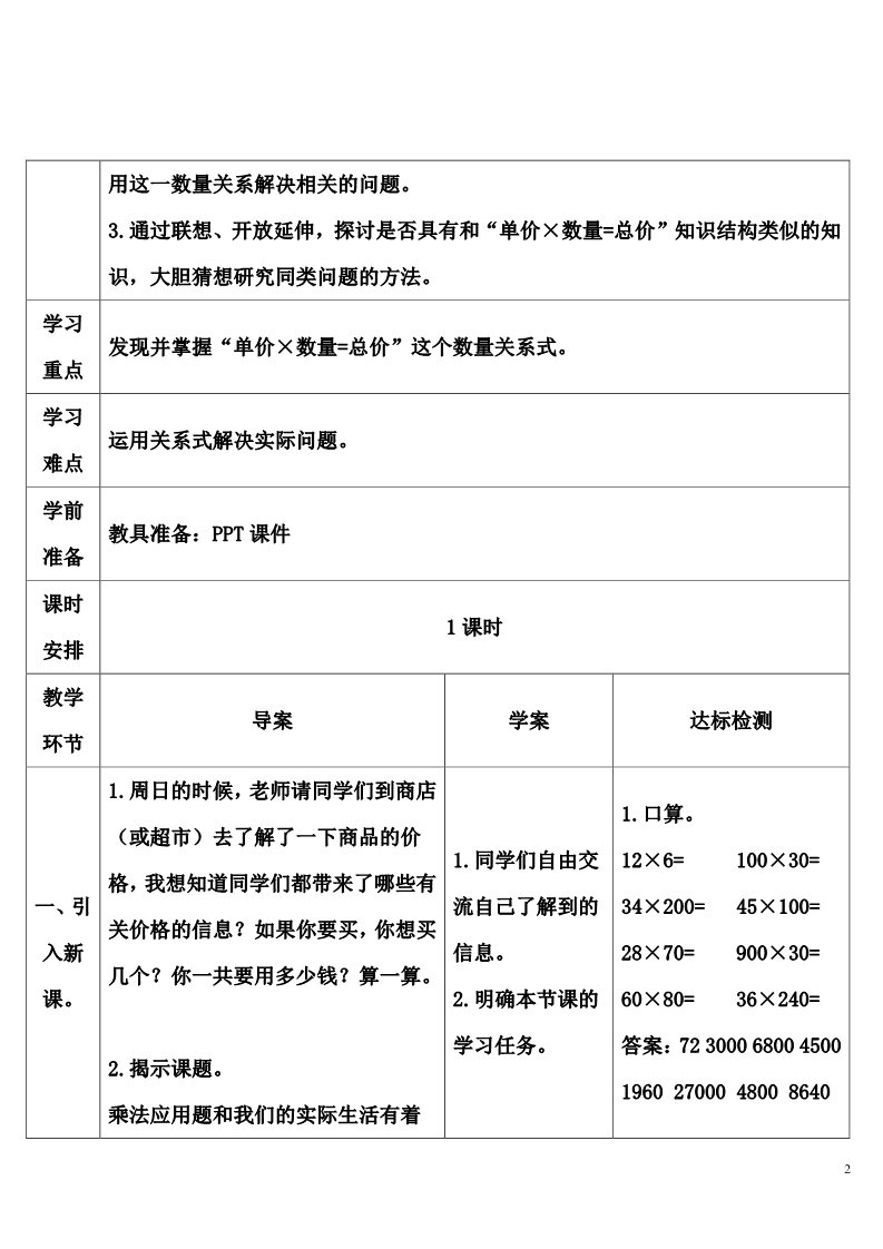 四年级上册数学（人教版）1 单价、数量和总价第2页