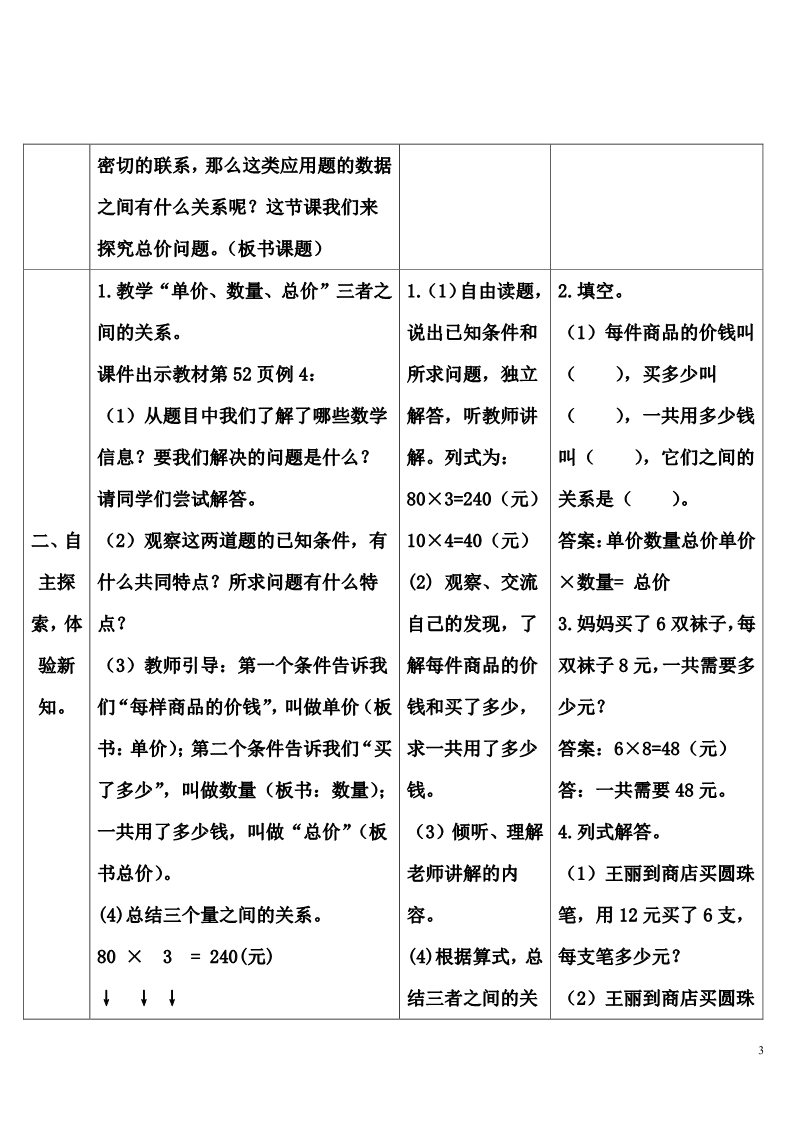 四年级上册数学（人教版）1 单价、数量和总价第3页