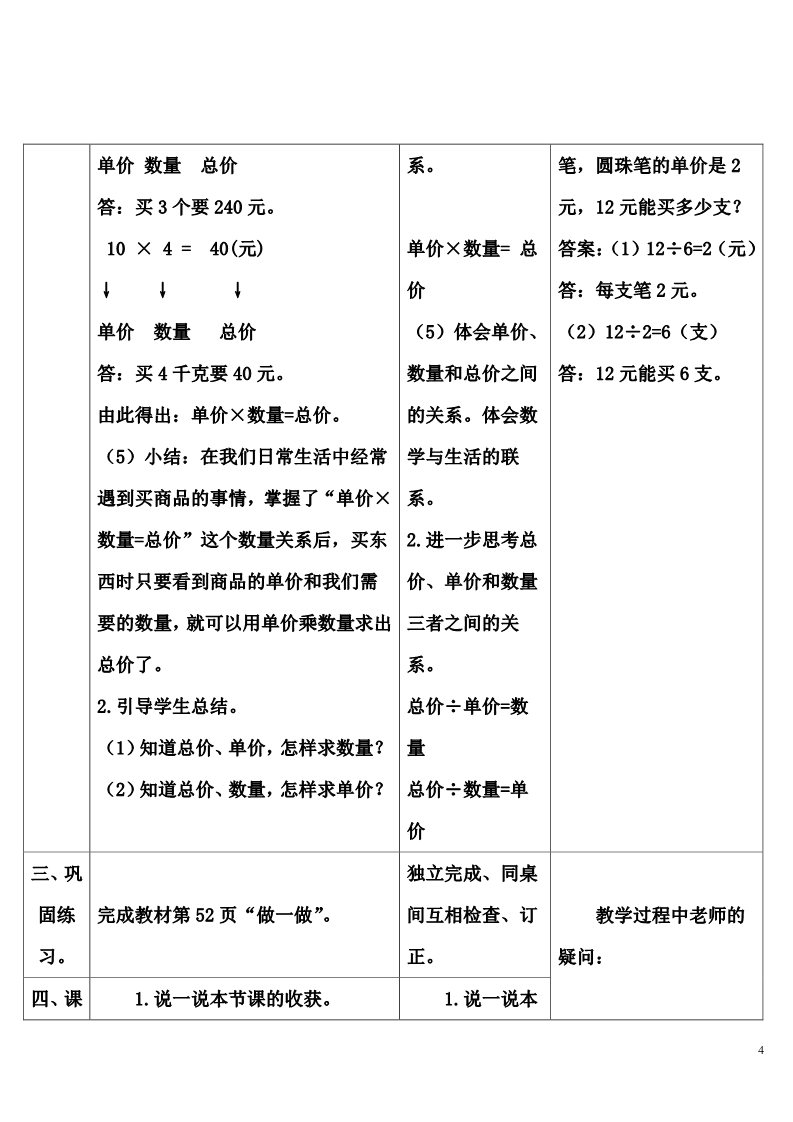 四年级上册数学（人教版）1 单价、数量和总价第4页