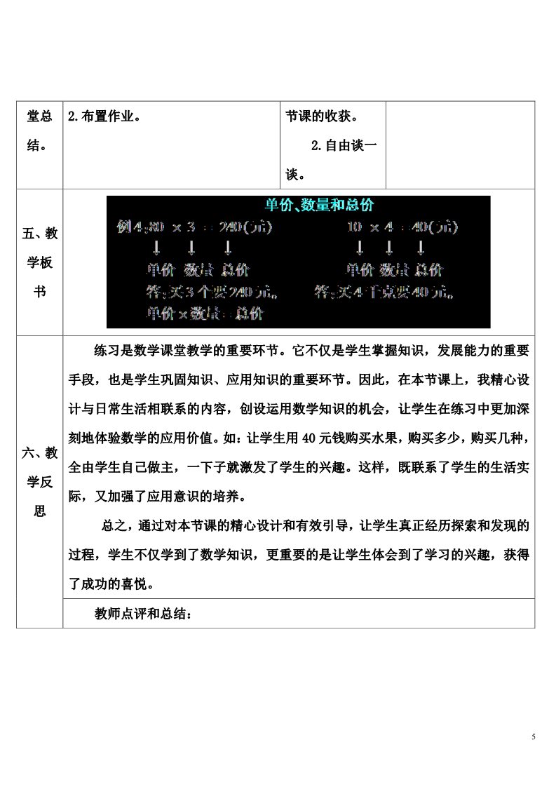 四年级上册数学（人教版）1 单价、数量和总价第5页