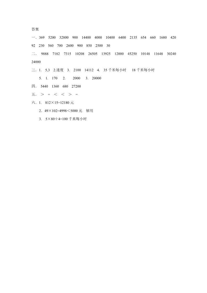 四年级上册数学（人教版）《三位数乘两位数》同步练习3第3页