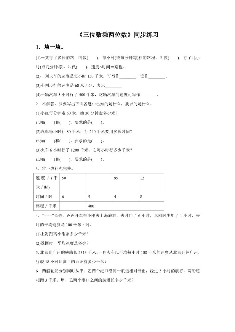 四年级上册数学（人教版）《三位数乘两位数》同步练习9第1页