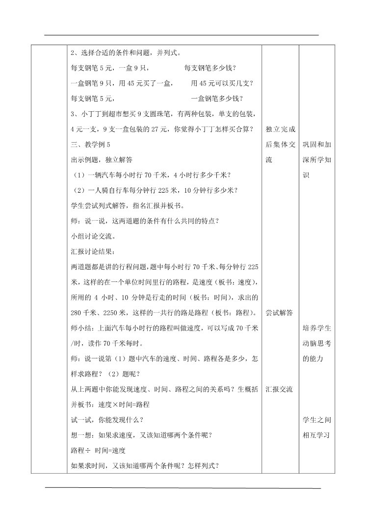 四年级上册数学（人教版）第三课时 两种常见的数量关系（教案）第3页