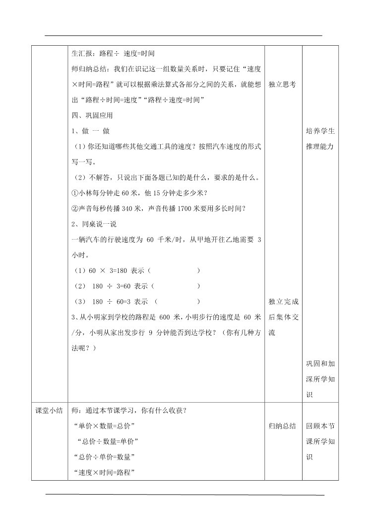 四年级上册数学（人教版）第三课时 两种常见的数量关系（教案）第4页