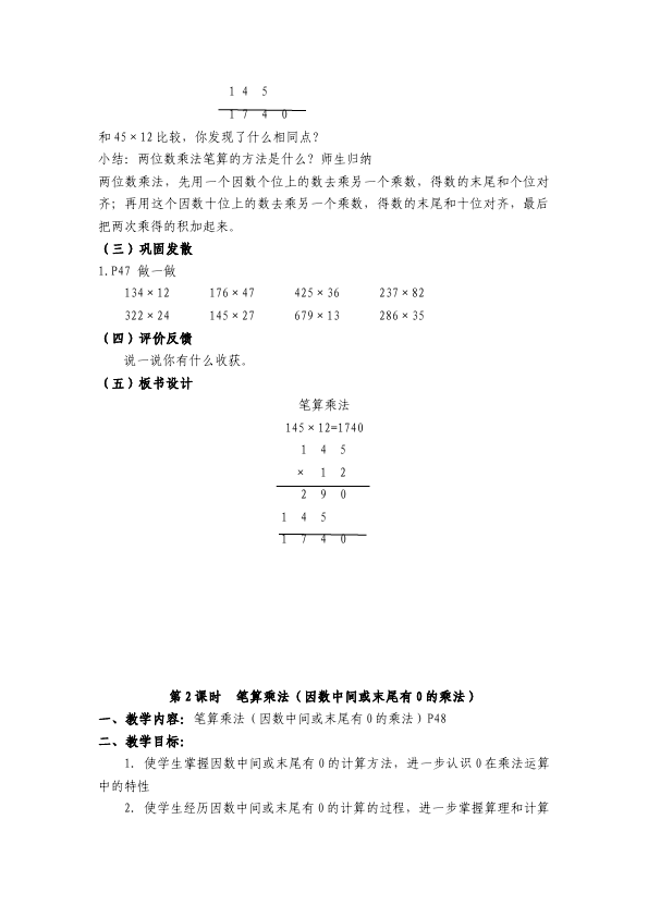 四年级上册数学（人教版）数学《第四单元:三位数乘两位数》教案教学设计下载6第5页