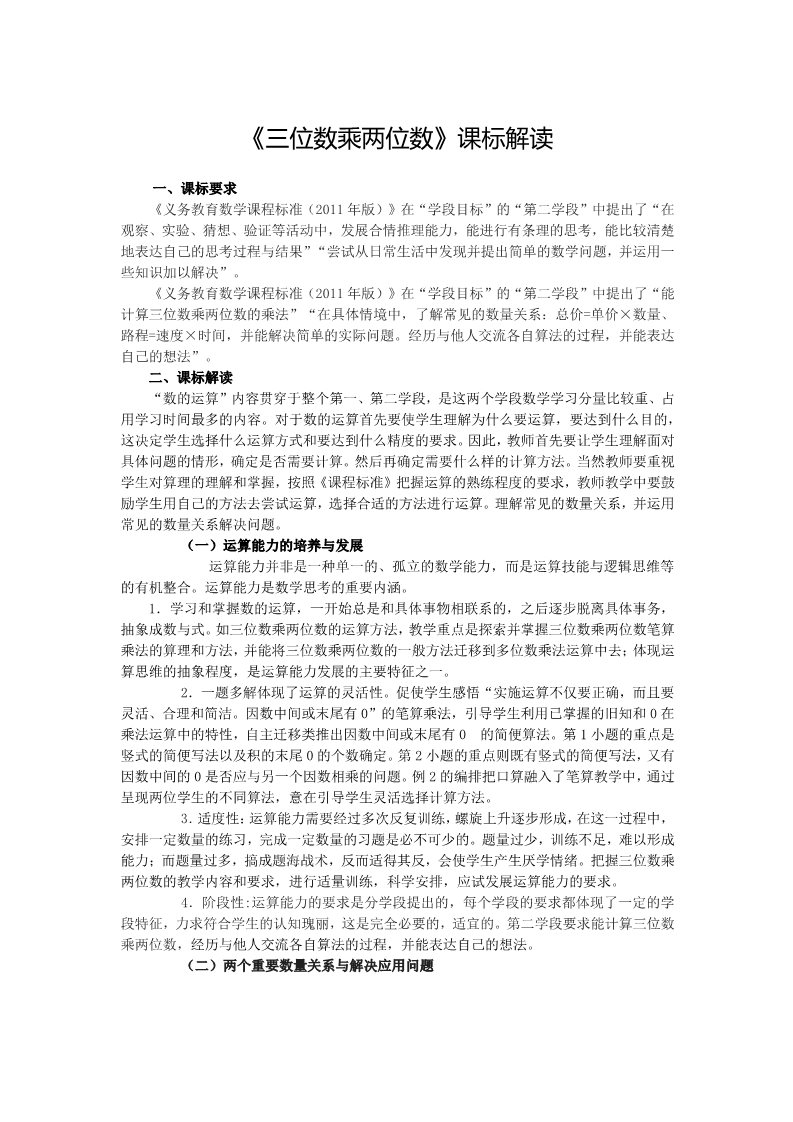 四年级上册数学（人教版）《三位数乘两位数》课标解读第1页