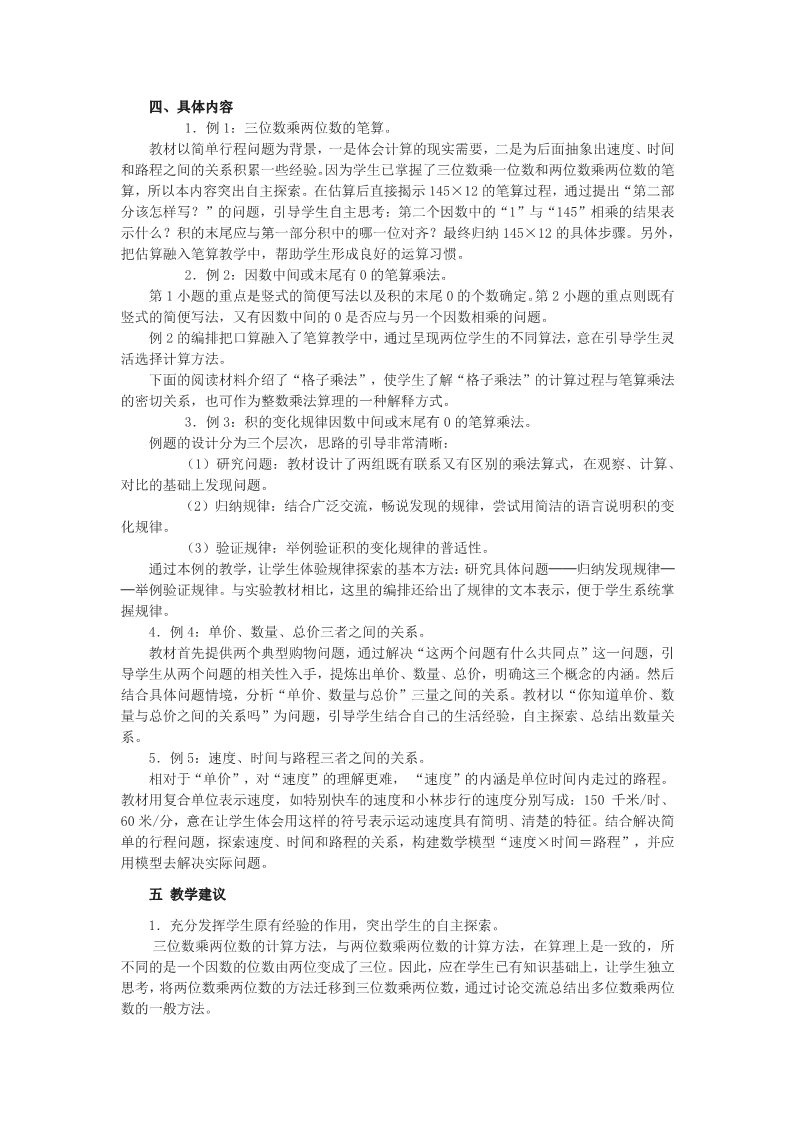 四年级上册数学（人教版）四年级上册第四单元“三位数乘两位数”教材介绍第2页