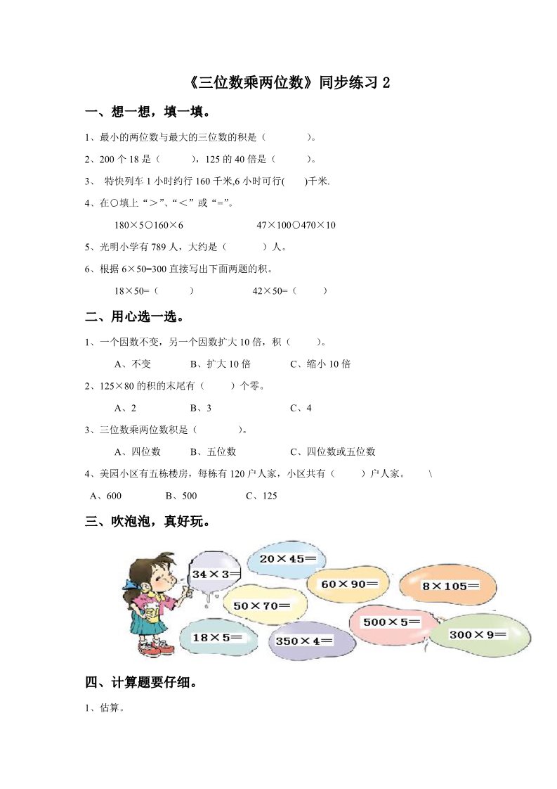 四年级上册数学（人教版）《三位数乘两位数》同步练习2第1页