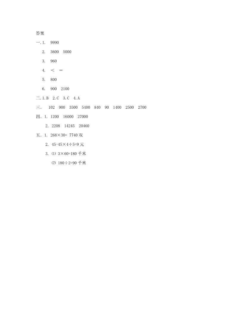 四年级上册数学（人教版）《三位数乘两位数》同步练习2第3页