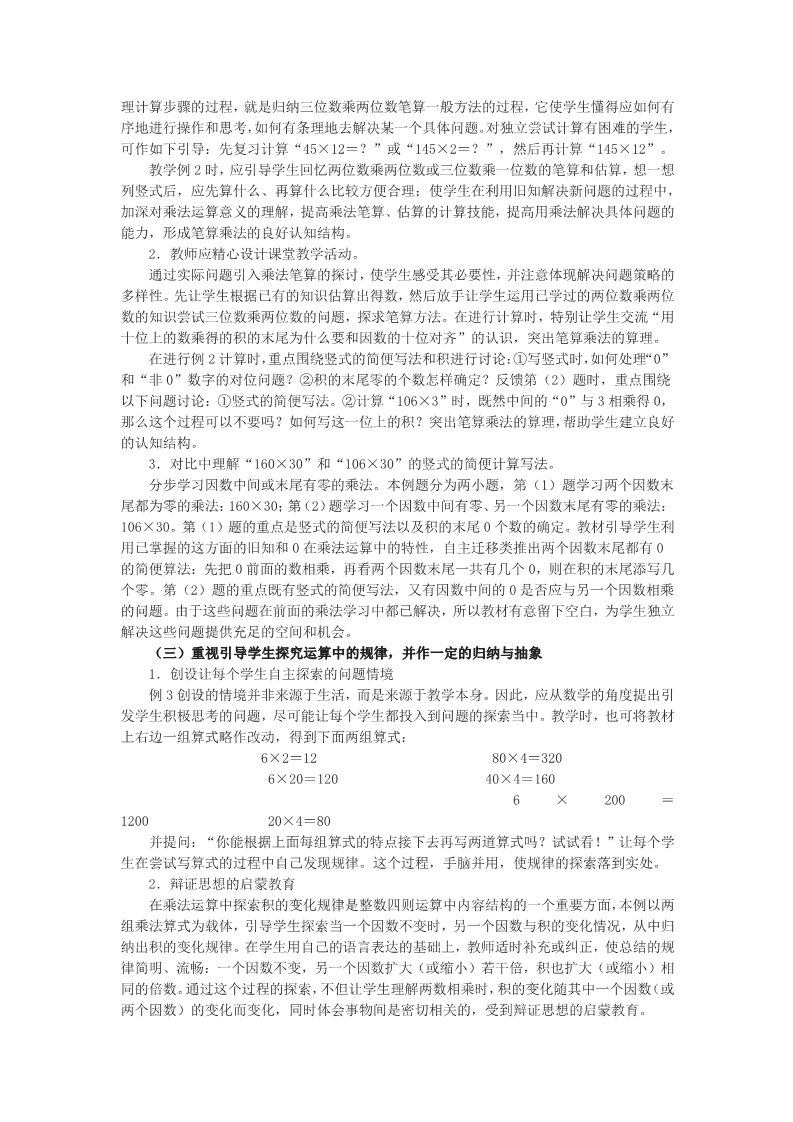 四年级上册数学（人教版）《三位数乘两位数》重难点突破第2页