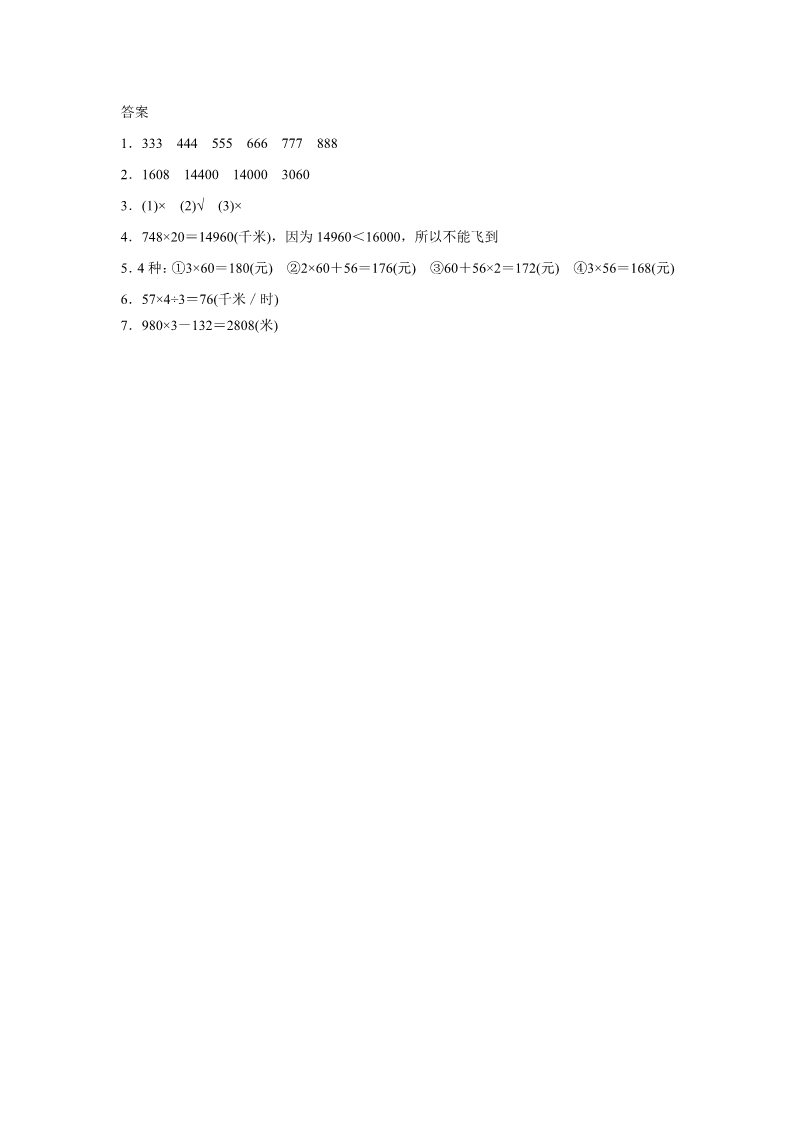 四年级上册数学（人教版）《三位数乘两位数》同步练习10第2页