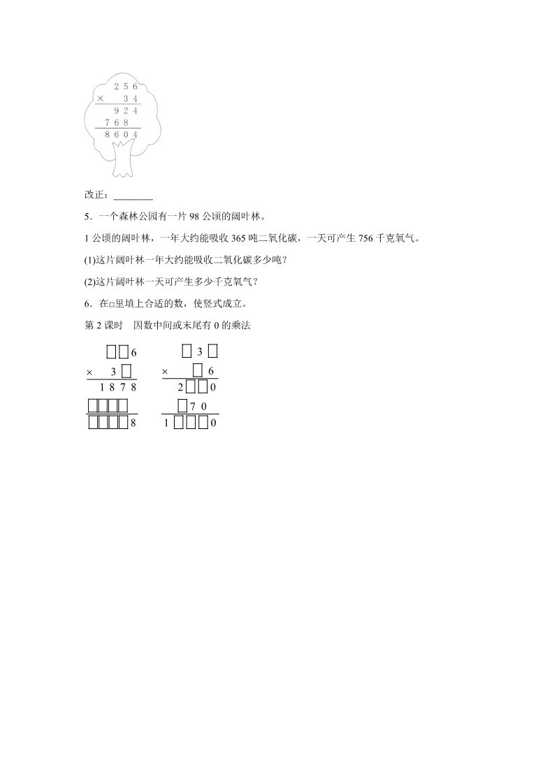 四年级上册数学（人教版）《三位数乘两位数》同步练习4第2页