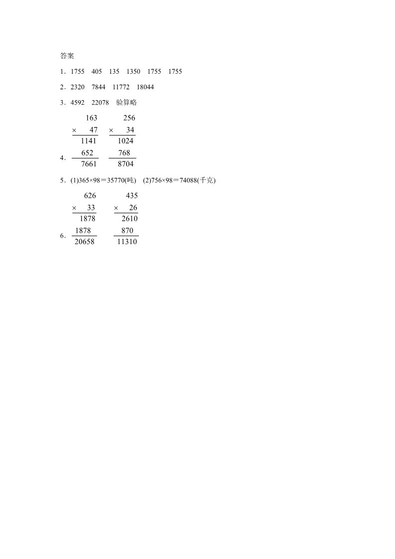 四年级上册数学（人教版）《三位数乘两位数》同步练习4第3页