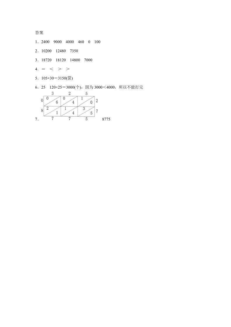 四年级上册数学（人教版）《三位数乘两位数》同步练习5第3页