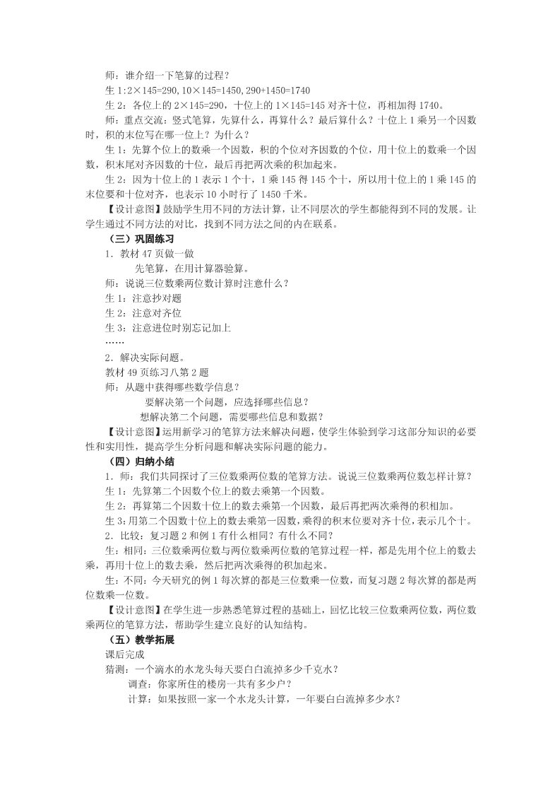 四年级上册数学（人教版）1、《笔算三位数乘两位数（1）》教学设计第2页