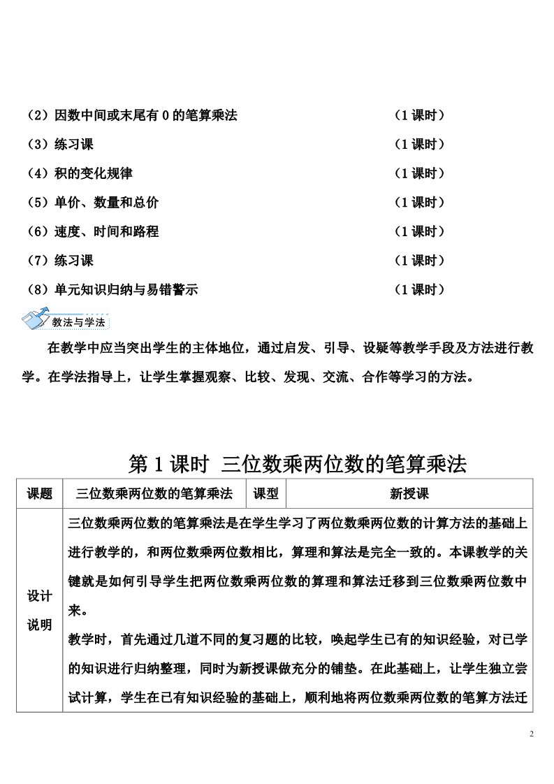 四年级上册数学（人教版）第1课时 三位数乘两位数的笔算乘法第2页