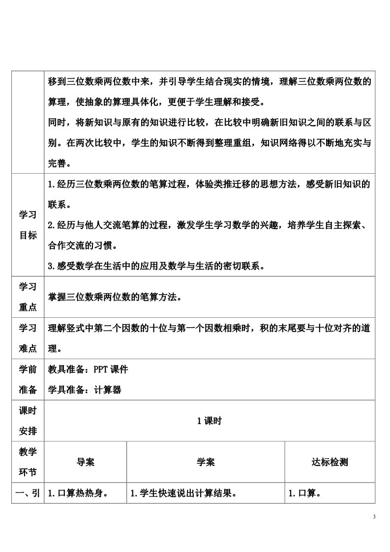 四年级上册数学（人教版）第1课时 三位数乘两位数的笔算乘法第3页