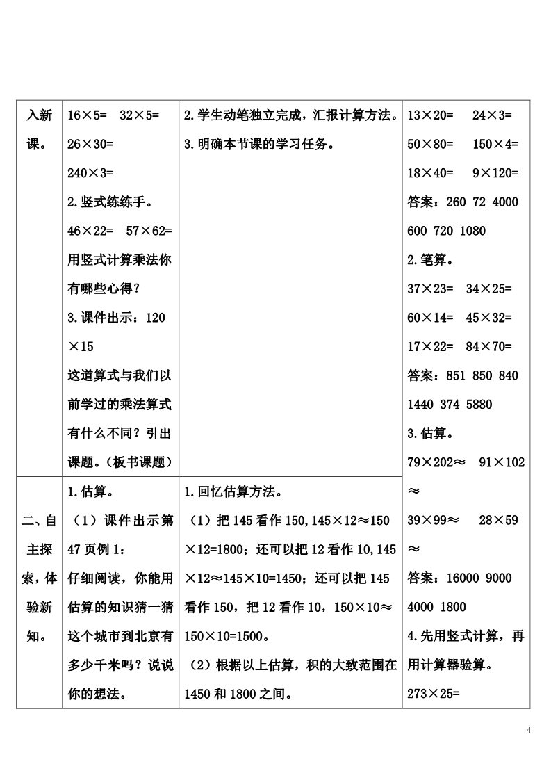 四年级上册数学（人教版）第1课时 三位数乘两位数的笔算乘法第4页