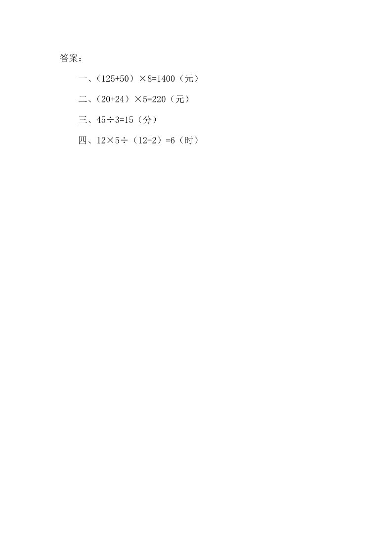 四年级上册数学（人教版）4.4 解决问题第2页