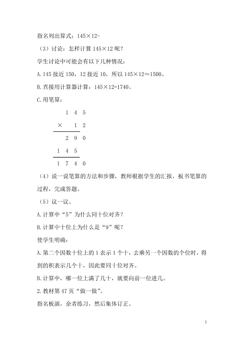 四年级上册数学（人教版）第1课时   笔算乘法（1）_易提分旗舰店(1)第2页