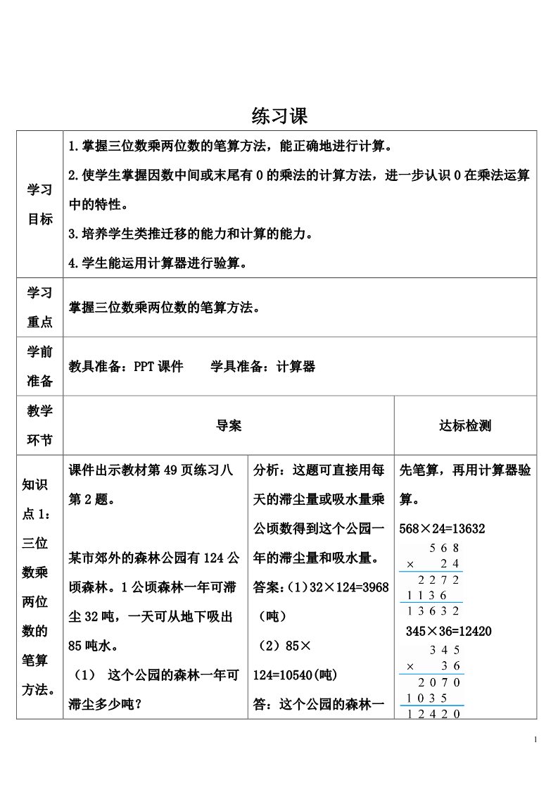 四年级上册数学（人教版）练习课第1页