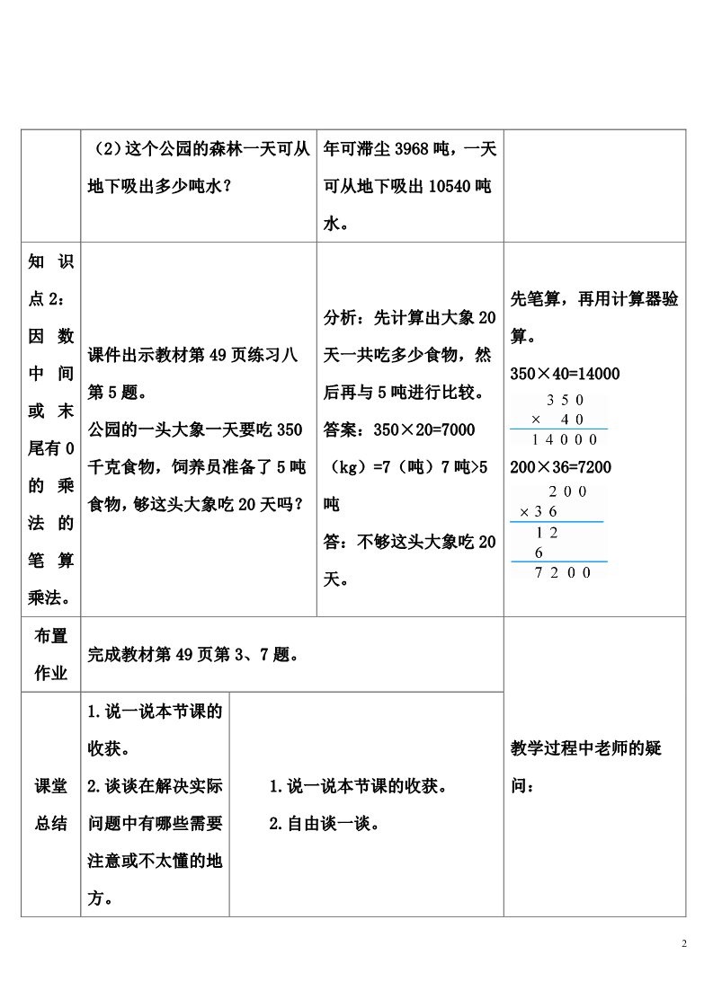 四年级上册数学（人教版）练习课第2页