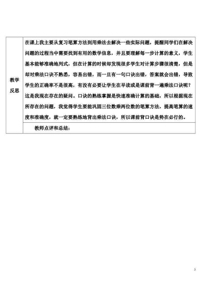 四年级上册数学（人教版）练习课第3页