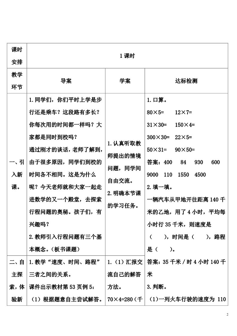 四年级上册数学（人教版）2 速度、时间和路程第2页