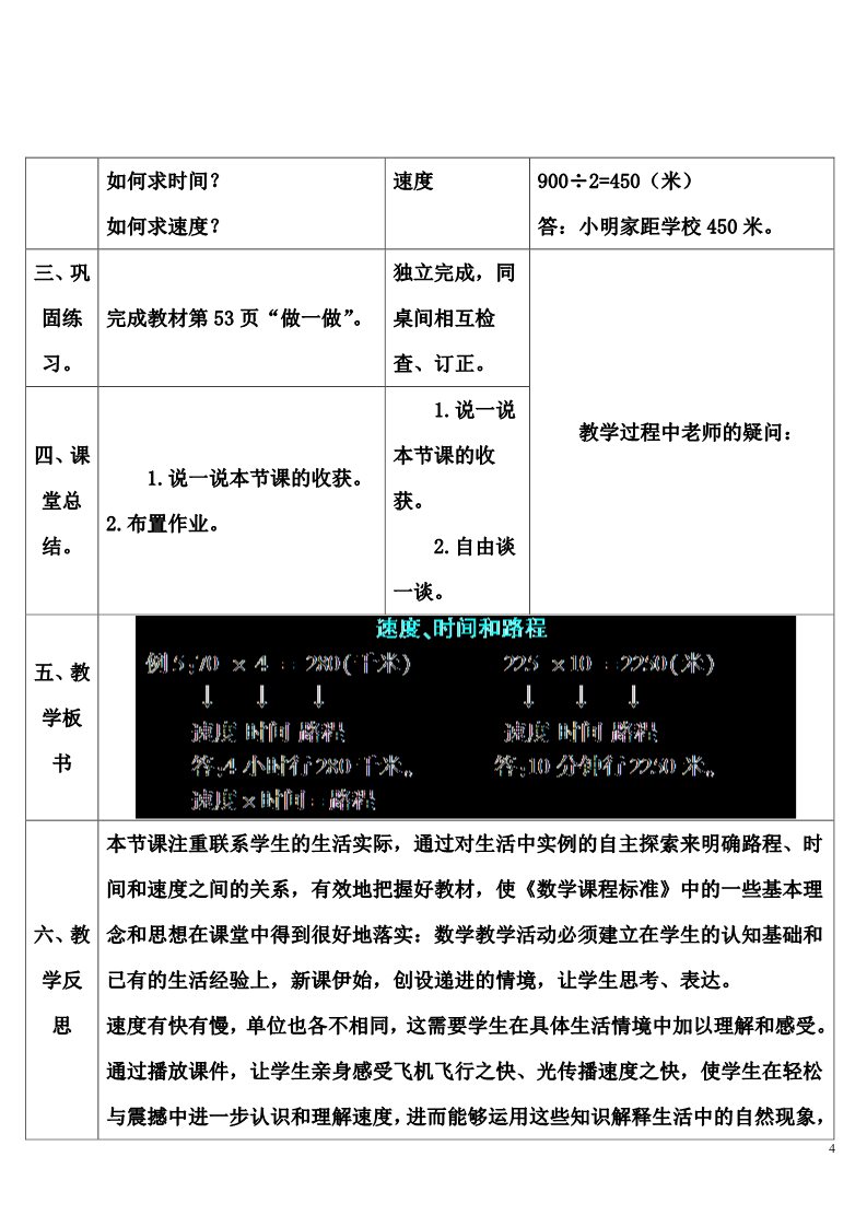 四年级上册数学（人教版）2 速度、时间和路程第4页