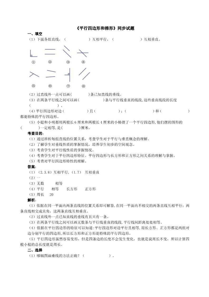 四年级上册数学（人教版）第五单元练习题第1页