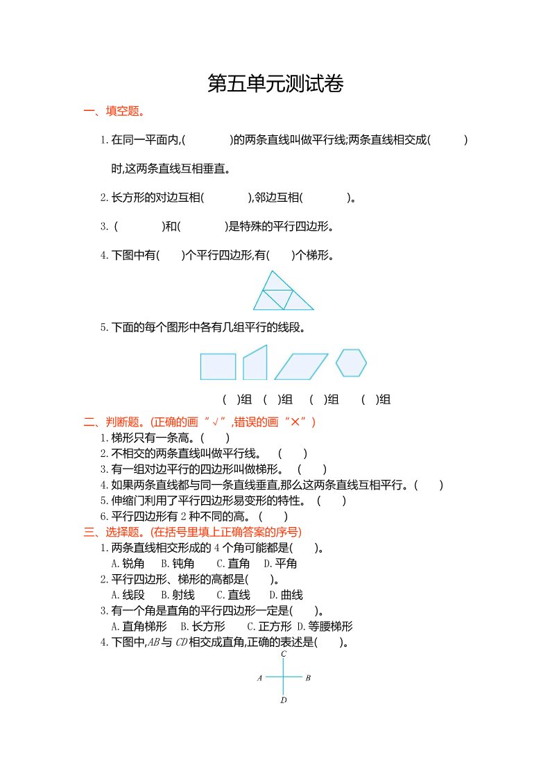 四年级上册数学（人教版）第五单元测试卷_第1页