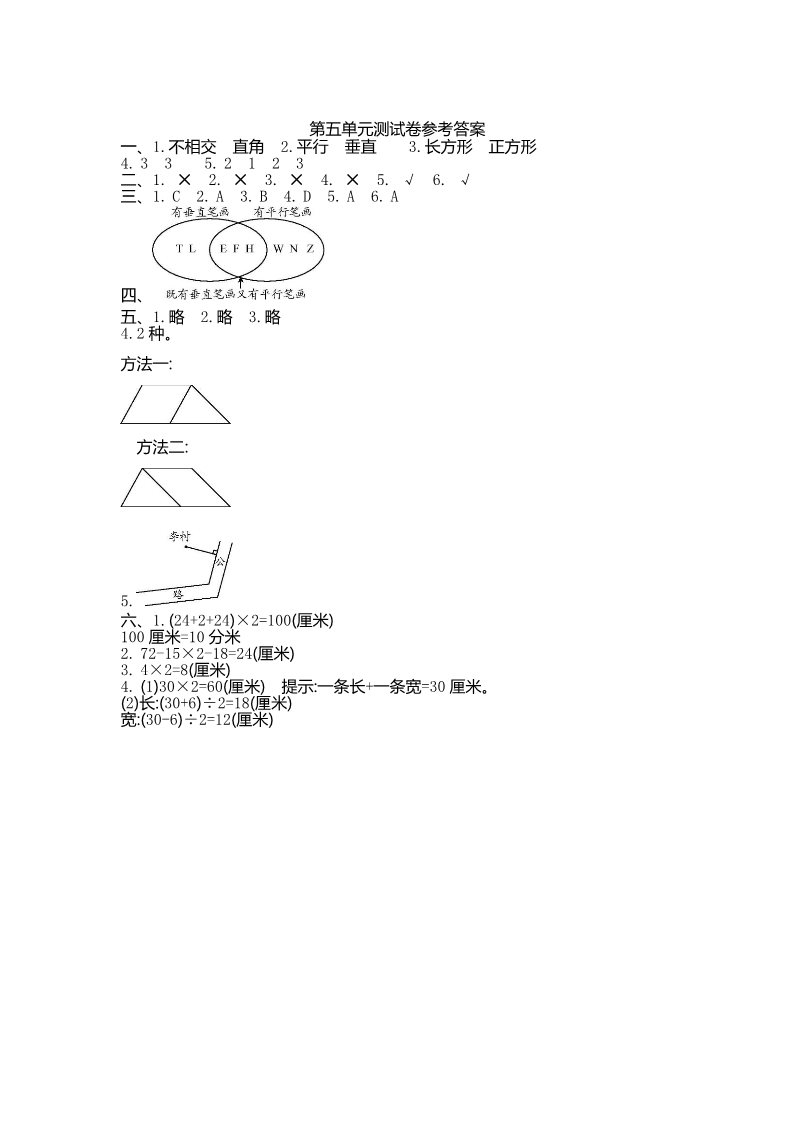 四年级上册数学（人教版）第五单元测试卷_第4页