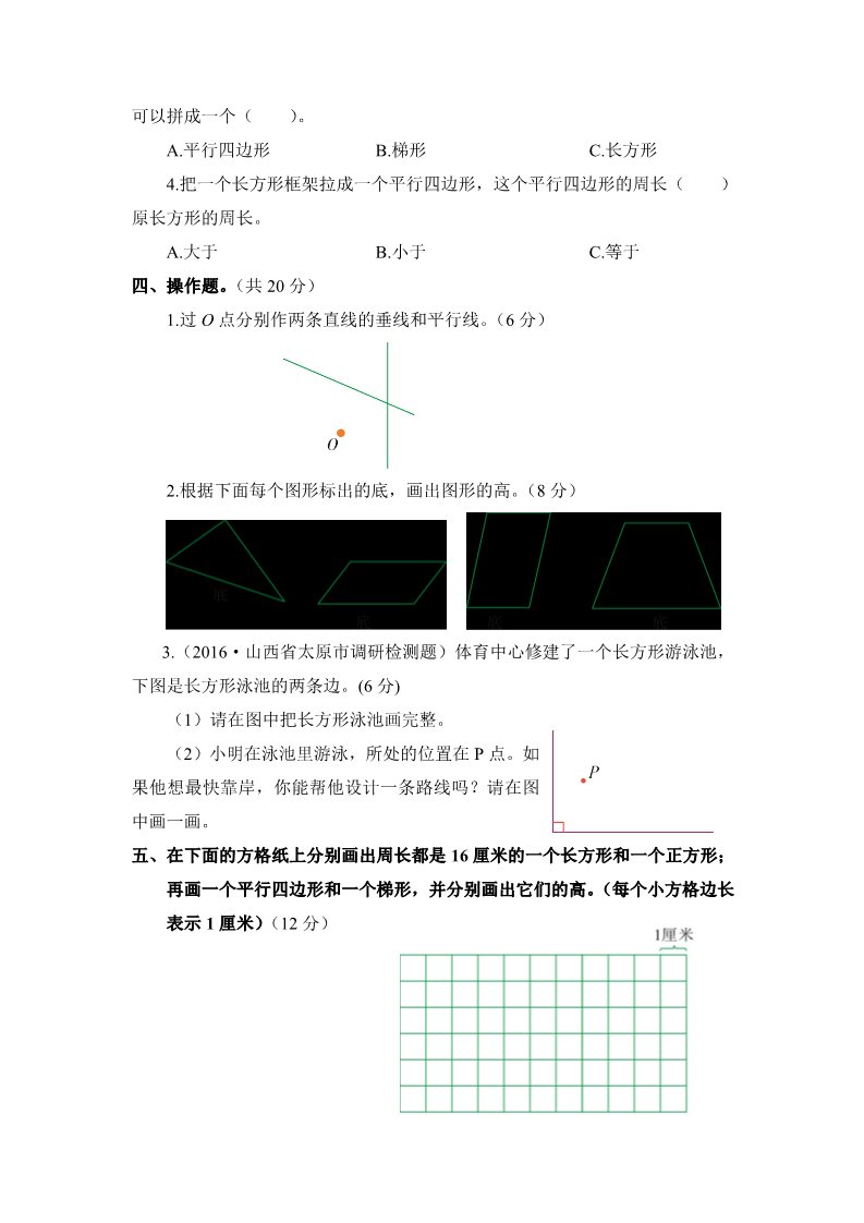 四年级上册数学（人教版）第5单元测试题第2页