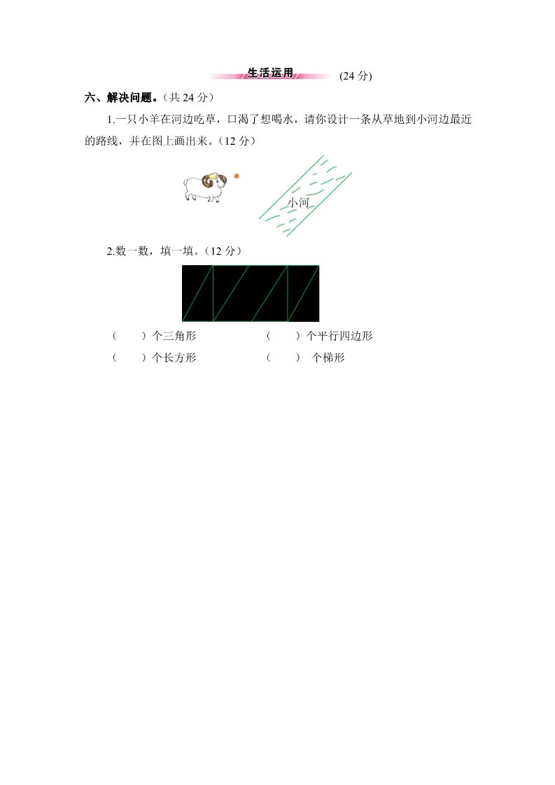 四年级上册数学（人教版）第5单元测试题第3页