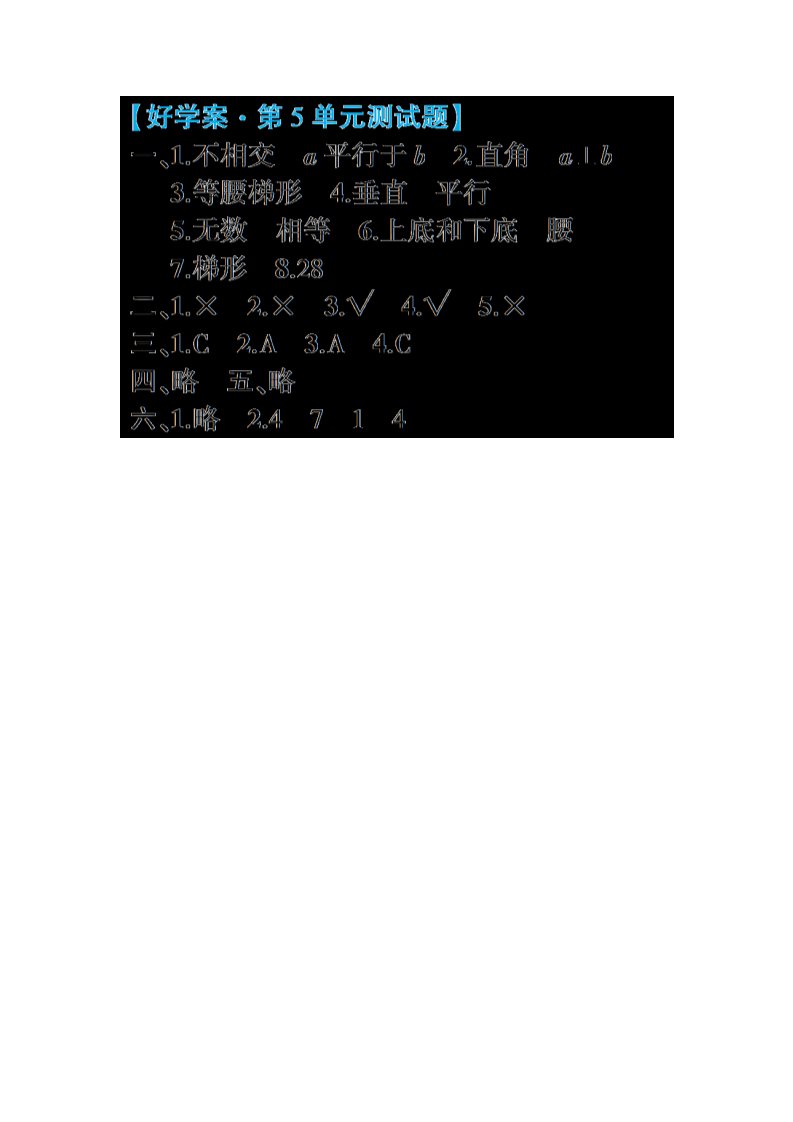 四年级上册数学（人教版）第5单元测试题第4页