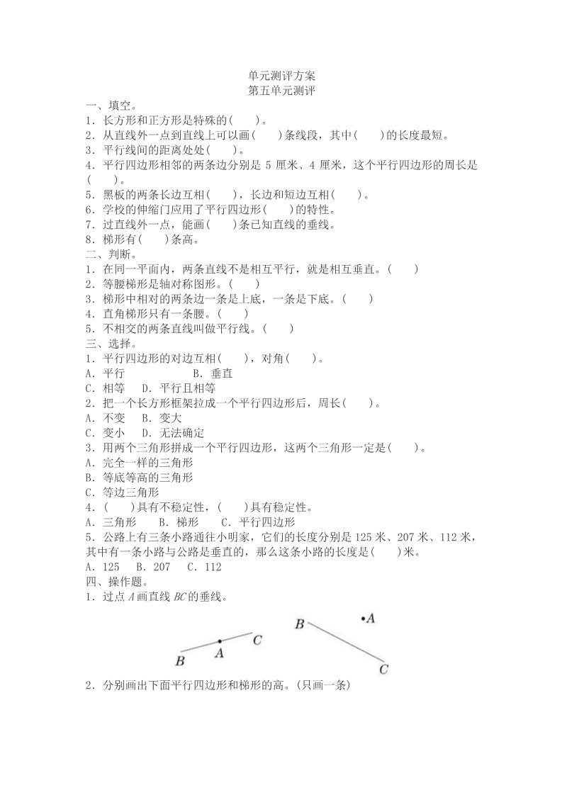 四年级上册数学（人教版）人教四数上第五单元练习题第1页