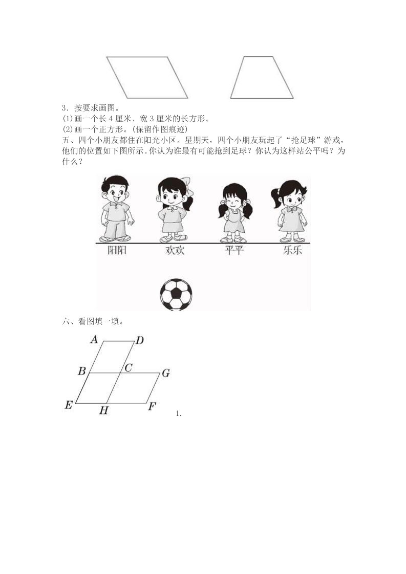 四年级上册数学（人教版）人教四数上第五单元练习题第2页