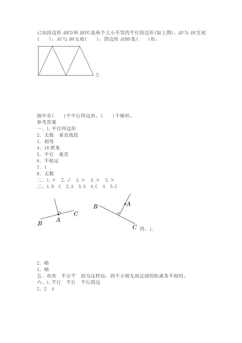 四年级上册数学（人教版）人教四数上第五单元练习题第3页