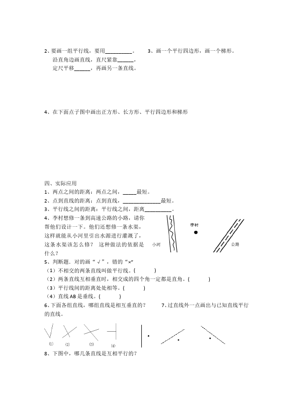 四年级上册数学（人教版）数学第五单元平行四边形和梯形试卷第2页