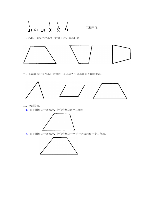 四年级上册数学（人教版）数学第五单元平行四边形和梯形试卷第3页