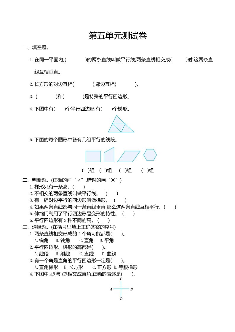 四年级上册数学（人教版）人教版四年级数学上册第五单元测试卷及答案第1页