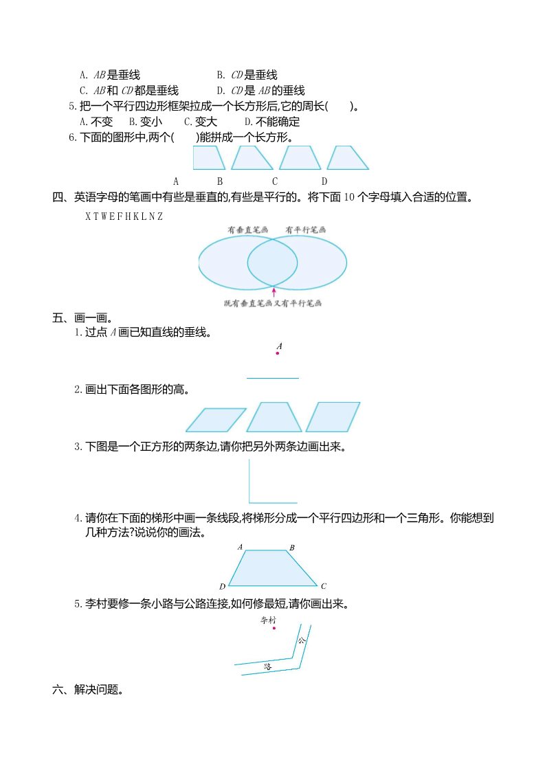 四年级上册数学（人教版）人教版四年级数学上册第五单元测试卷及答案第2页