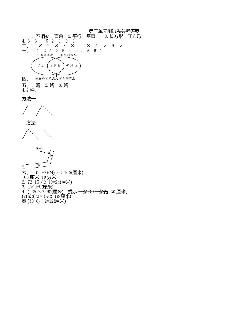 四年级上册数学（人教版）人教版四年级数学上册第五单元测试卷及答案第4页