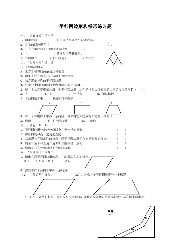 四年级上册数学（人教版）第五单元平行四边形和梯形教学摸底考试试卷(数学)第1页