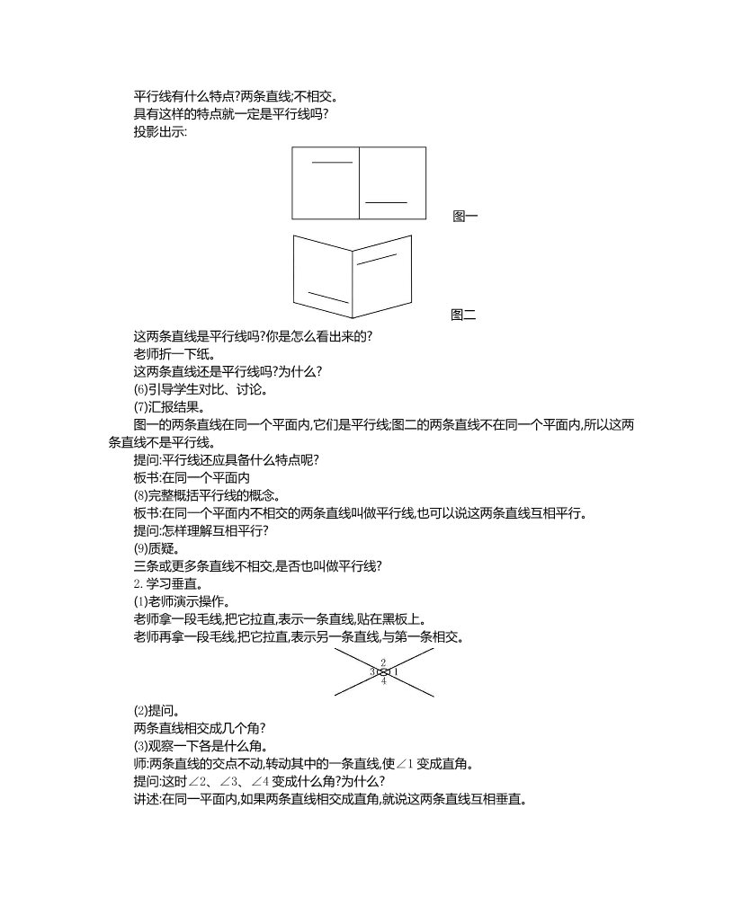 四年级上册数学（人教版）第五单元平行四边形和梯形教学设计及教学反思作业题及答案 (2)第4页