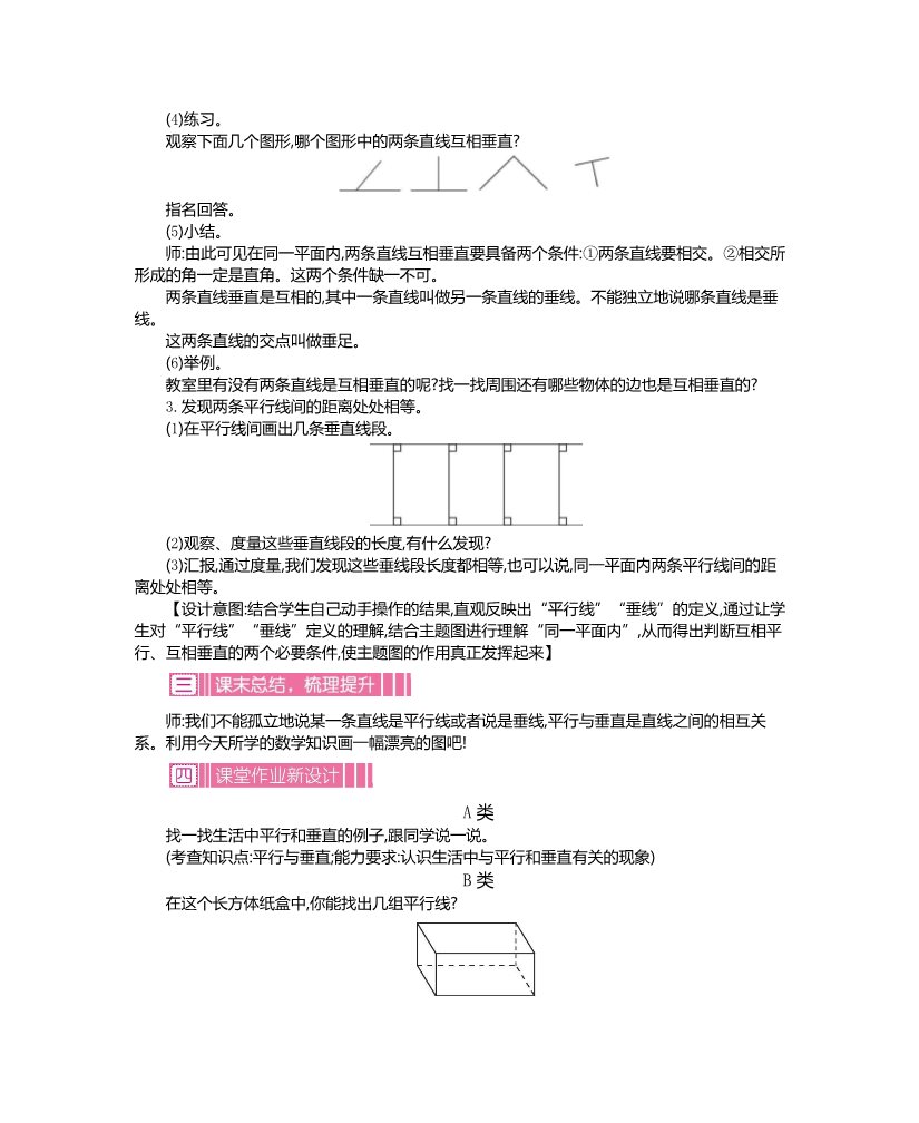 四年级上册数学（人教版）第五单元平行四边形和梯形教学设计及教学反思作业题及答案 (2)第5页