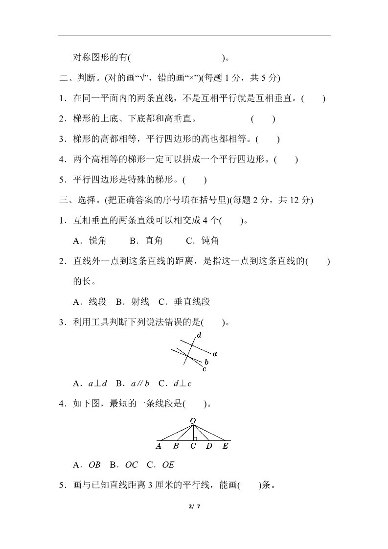 四年级上册数学（人教版）第五单元过关检测卷第2页