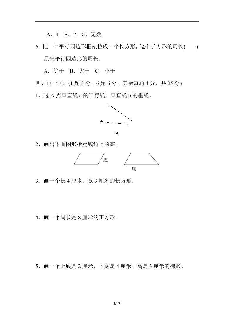 四年级上册数学（人教版）第五单元过关检测卷第3页